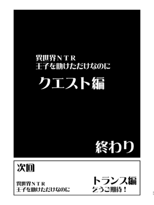 [蛸壷屋 (TK)] 異世界TS 王子を助けただけなのに クエスト編 [DL版]_71