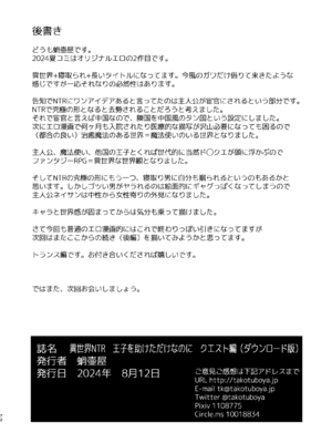 [蛸壷屋 (TK)] 異世界TS 王子を助けただけなのに クエスト編 [DL版]_72