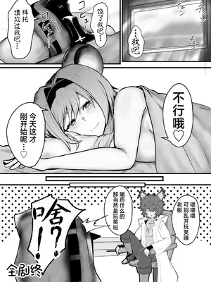 [乳飲料のコーナー] 深夜の逸話 (アークナイツ) [角都九阳个人汉化] [DL版]_20