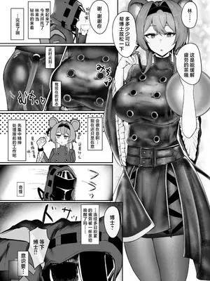 [乳飲料のコーナー] 深夜の逸話 (アークナイツ) [角都九阳个人汉化] [DL版]_03