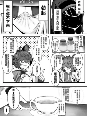 [乳飲料のコーナー] 深夜の逸話 (アークナイツ) [角都九阳个人汉化] [DL版]_02