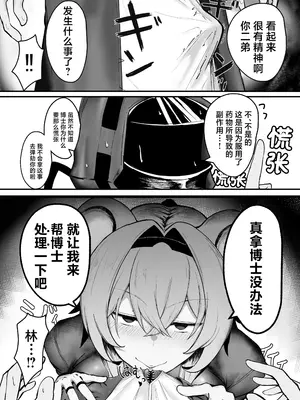 [乳飲料のコーナー] 深夜の逸話 (アークナイツ) [角都九阳个人汉化] [DL版]_05