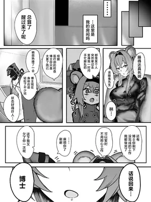 [乳飲料のコーナー] 深夜の逸話 (アークナイツ) [角都九阳个人汉化] [DL版]_04