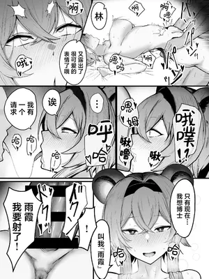 [乳飲料のコーナー] 深夜の逸話 (アークナイツ) [角都九阳个人汉化] [DL版]_18