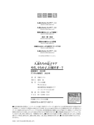 [空蜂ミドロ] 人妻たちの息子ケア やだ、うちの子、巨根すぎ…？ [DL版]_195