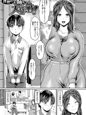 [空蜂ミドロ] 人妻たちの息子ケア やだ、うちの子、巨根すぎ…？ [DL版]_102
