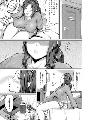 [空蜂ミドロ] 人妻たちの息子ケア やだ、うちの子、巨根すぎ…？ [DL版]_104