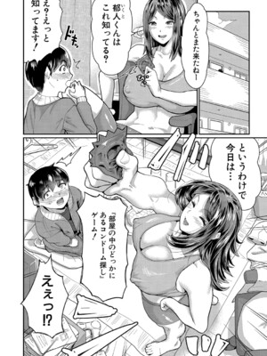 [空蜂ミドロ] 人妻たちの息子ケア やだ、うちの子、巨根すぎ…？ [DL版]_153