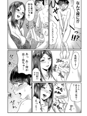 [空蜂ミドロ] 人妻たちの息子ケア やだ、うちの子、巨根すぎ…？ [DL版]_141