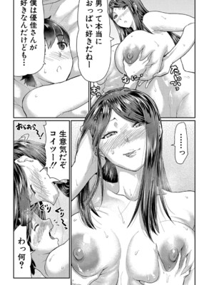 [空蜂ミドロ] 人妻たちの息子ケア やだ、うちの子、巨根すぎ…？ [DL版]_160