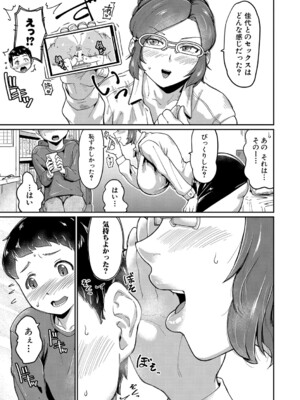 [空蜂ミドロ] 人妻たちの息子ケア やだ、うちの子、巨根すぎ…？ [DL版]_028