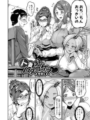 [空蜂ミドロ] 人妻たちの息子ケア やだ、うちの子、巨根すぎ…？ [DL版]_005