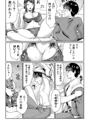 [空蜂ミドロ] 人妻たちの息子ケア やだ、うちの子、巨根すぎ…？ [DL版]_140