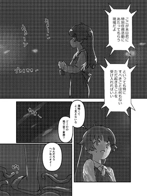 [バイオ納豆堂 (バイオニクス納豆)] 繁触任務 花杜アスカさんの安全衛生特殊活動_075