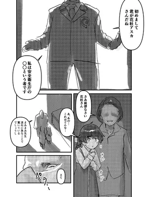 [バイオ納豆堂 (バイオニクス納豆)] 繁触任務 花杜アスカさんの安全衛生特殊活動_072