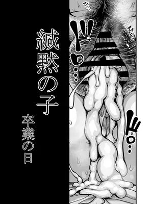 [イケメン帝国 (れむ)] かんもくの子 卒業の日_05