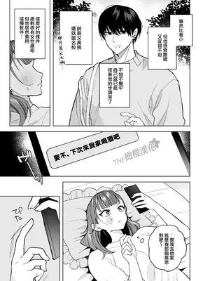 [THE猥談／さいおがうま／保田飯飯]タワマンハイスペ雅人くんは私の身体で弄んでる｜高层公寓男神雅人同学在玩弄我的身体[中文] [橄榄汉化组]_07