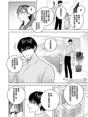 [THE猥談／さいおがうま／保田飯飯]タワマンハイスペ雅人くんは私の身体で弄んでる｜高层公寓男神雅人同学在玩弄我的身体[中文] [橄榄汉化组]_12