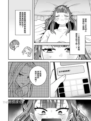 [THE猥談／さいおがうま／保田飯飯]タワマンハイスペ雅人くんは私の身体で弄んでる｜高层公寓男神雅人同学在玩弄我的身体[中文] [橄榄汉化组]_08