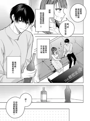 [THE猥談／さいおがうま／保田飯飯]タワマンハイスペ雅人くんは私の身体で弄んでる｜高层公寓男神雅人同学在玩弄我的身体[中文] [橄榄汉化组]_13
