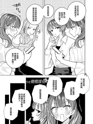 [THE猥談／さいおがうま／保田飯飯]タワマンハイスペ雅人くんは私の身体で弄んでる｜高层公寓男神雅人同学在玩弄我的身体[中文] [橄榄汉化组]_05