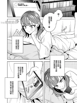 [THE猥談／さいおがうま／保田飯飯]タワマンハイスペ雅人くんは私の身体で弄んでる｜高层公寓男神雅人同学在玩弄我的身体[中文] [橄榄汉化组]_06