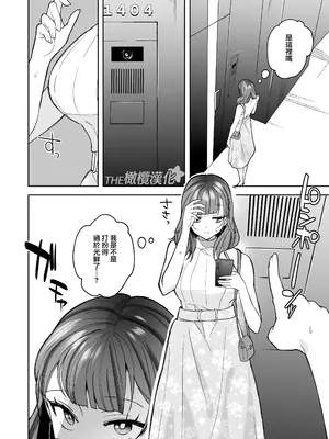 [THE猥談／さいおがうま／保田飯飯]タワマンハイスペ雅人くんは私の身体で弄んでる｜高层公寓男神雅人同学在玩弄我的身体[中文] [橄榄汉化组]_10