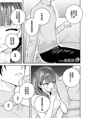 [THE猥談／さいおがうま／保田飯飯]タワマンハイスペ雅人くんは私の身体で弄んでる｜高层公寓男神雅人同学在玩弄我的身体[中文] [橄榄汉化组]_15