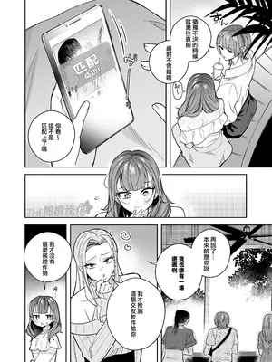 [THE猥談／さいおがうま／保田飯飯]タワマンハイスペ雅人くんは私の身体で弄んでる｜高层公寓男神雅人同学在玩弄我的身体[中文] [橄榄汉化组]_04