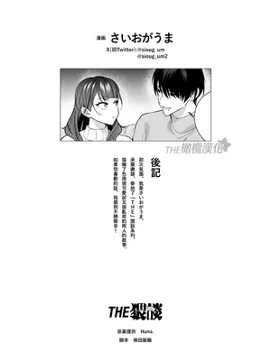 [THE猥談／さいおがうま／保田飯飯]タワマンハイスペ雅人くんは私の身体で弄んでる｜高层公寓男神雅人同学在玩弄我的身体[中文] [橄榄汉化组]_60