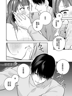 [THE猥談／さいおがうま／保田飯飯]タワマンハイスペ雅人くんは私の身体で弄んでる｜高层公寓男神雅人同学在玩弄我的身体[中文] [橄榄汉化组]_18