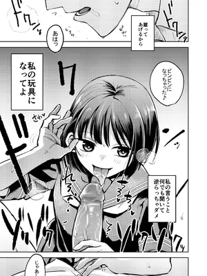 [Folie a deux (すぱん)] 教え子にイジメられている。[DL版]_17