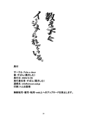 [Folie a deux (すぱん)] 教え子にイジメられている。[DL版]_28