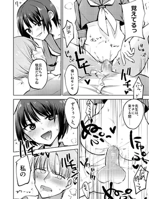 [Folie a deux (すぱん)] 教え子にイジメられている。[DL版]_24