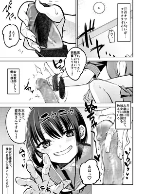 [Folie a deux (すぱん)] 教え子にイジメられている。[DL版]_07