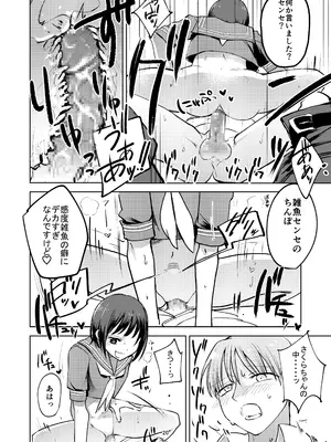 [Folie a deux (すぱん)] 教え子にイジメられている。[DL版]_20