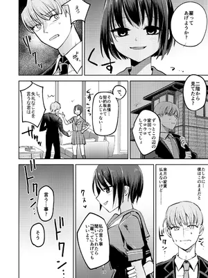 [Folie a deux (すぱん)] 教え子にイジメられている。[DL版]_16