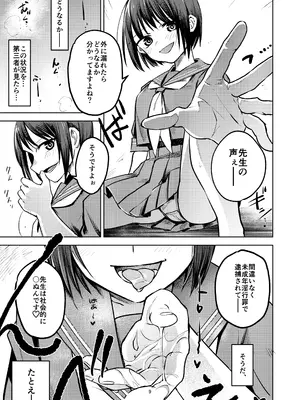[Folie a deux (すぱん)] 教え子にイジメられている。[DL版]_09