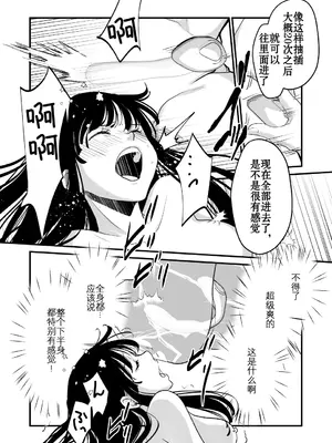 [くりぃむぱん] 体を入れ替えて好き勝手しようとしたらもうなんかスゲー!｜交換身體並試著爲所欲爲一番後發現好厲害 [個人漢化]_21