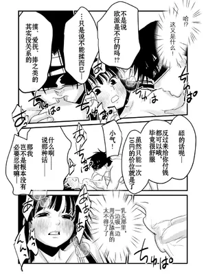 [くりぃむぱん] 体を入れ替えて好き勝手しようとしたらもうなんかスゲー!｜交換身體並試著爲所欲爲一番後發現好厲害 [個人漢化]_33