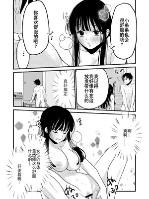 [くりぃむぱん] 体を入れ替えて好き勝手しようとしたらもうなんかスゲー!｜交換身體並試著爲所欲爲一番後發現好厲害 [個人漢化]_29