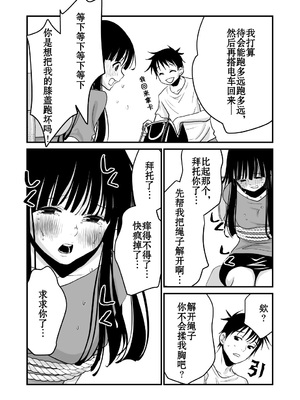 [くりぃむぱん] 体を入れ替えて好き勝手しようとしたらもうなんかスゲー!｜交換身體並試著爲所欲爲一番後發現好厲害 [個人漢化]_11