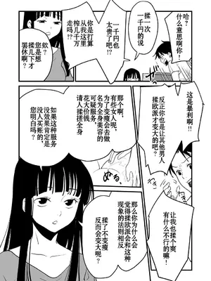 [くりぃむぱん] 体を入れ替えて好き勝手しようとしたらもうなんかスゲー!｜交換身體並試著爲所欲爲一番後發現好厲害 [個人漢化]_03