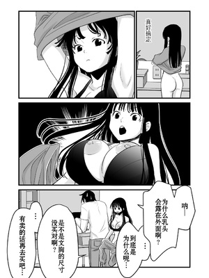 [くりぃむぱん] 体を入れ替えて好き勝手しようとしたらもうなんかスゲー!｜交換身體並試著爲所欲爲一番後發現好厲害 [個人漢化]_13