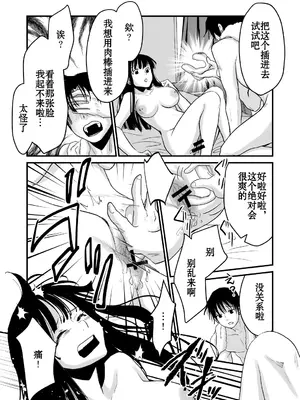 [くりぃむぱん] 体を入れ替えて好き勝手しようとしたらもうなんかスゲー!｜交換身體並試著爲所欲爲一番後發現好厲害 [個人漢化]_19