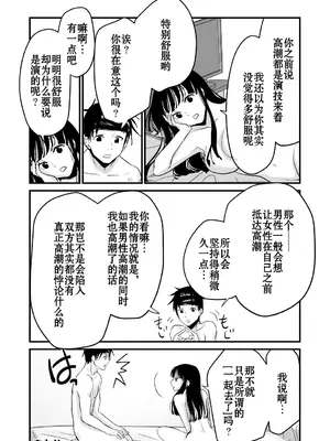 [くりぃむぱん] 体を入れ替えて好き勝手しようとしたらもうなんかスゲー!｜交換身體並試著爲所欲爲一番後發現好厲害 [個人漢化]_40