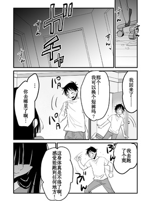 [くりぃむぱん] 体を入れ替えて好き勝手しようとしたらもうなんかスゲー!｜交換身體並試著爲所欲爲一番後發現好厲害 [個人漢化]_10