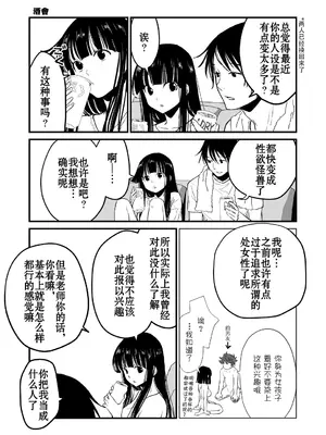 [くりぃむぱん] 体を入れ替えて好き勝手しようとしたらもうなんかスゲー!｜交換身體並試著爲所欲爲一番後發現好厲害 [個人漢化]_42