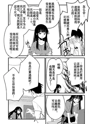 [くりぃむぱん] 体を入れ替えて好き勝手しようとしたらもうなんかスゲー!｜交換身體並試著爲所欲爲一番後發現好厲害 [個人漢化]_04