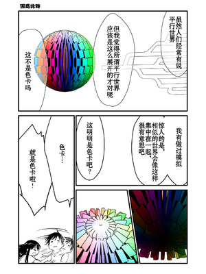 [くりぃむぱん] 体を入れ替えて好き勝手しようとしたらもうなんかスゲー!｜交換身體並試著爲所欲爲一番後發現好厲害 [個人漢化]_51